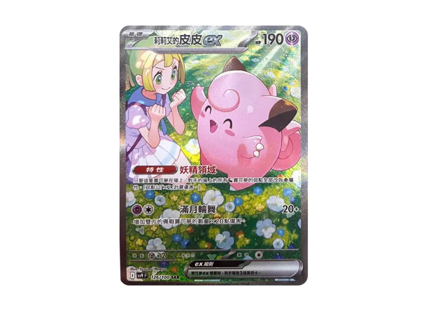Clefairy ex SAR : CN [SV9F 126/100] (Scarlet & Violet "Battle Partners")