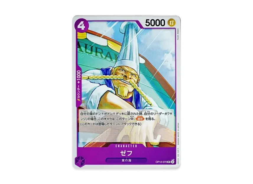Zeff UC [OP12-072] (Booster Pack "LEGACY OF THE MASTER")