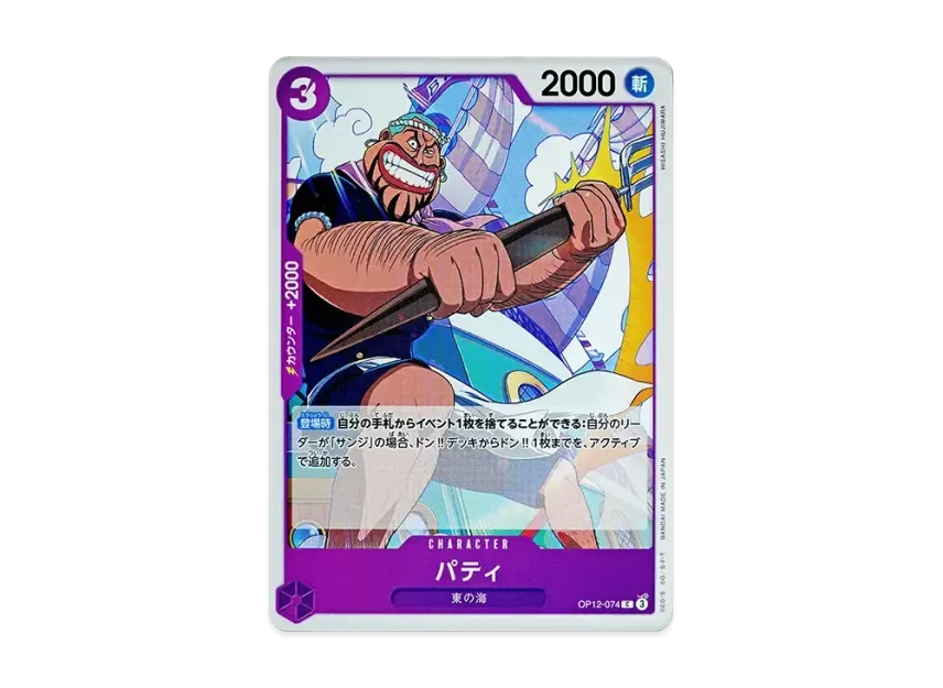 Patty C [OP12-074] (Booster Pack "LEGACY OF THE MASTER")