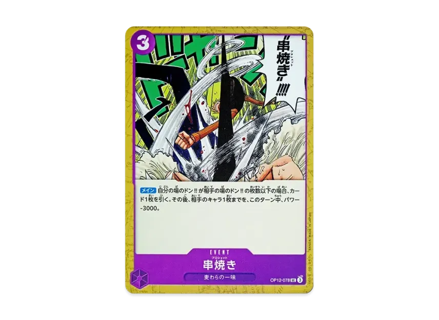 Kushiyaki UC [OP12-078] (Booster Pack "LEGACY OF THE MASTER")