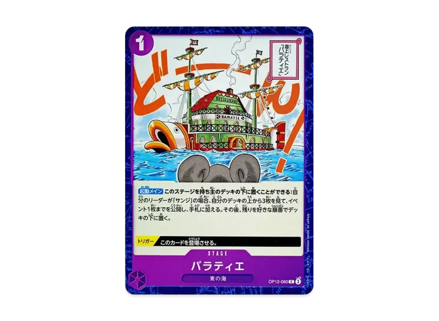 Baratie C [OP12-080] (Booster Pack "LEGACY OF THE MASTER")