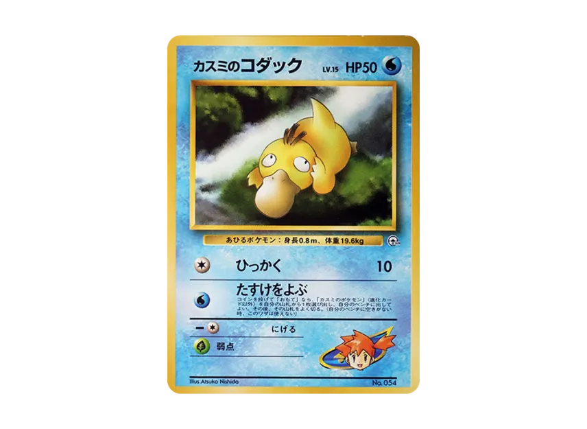 Misty's Psyduck LV.15 : Old Back [PMCG-GYM1 No.054] (Pokemon Gym Volume 1 "Cerulean City Gym Misty")