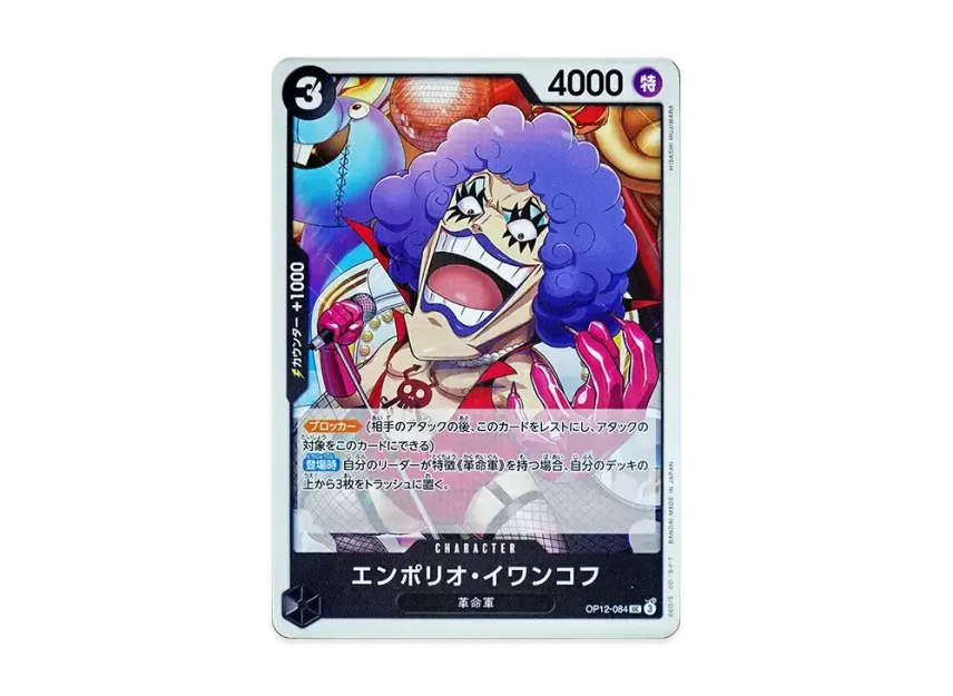 Emporio.Ivankov UC [OP12-084] (Booster Pack "LEGACY OF THE MASTER")