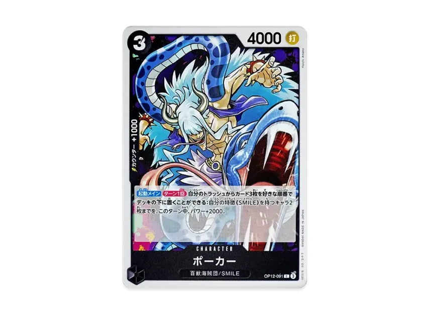 Poker C [OP12-091] (Booster Pack "LEGACY OF THE MASTER")