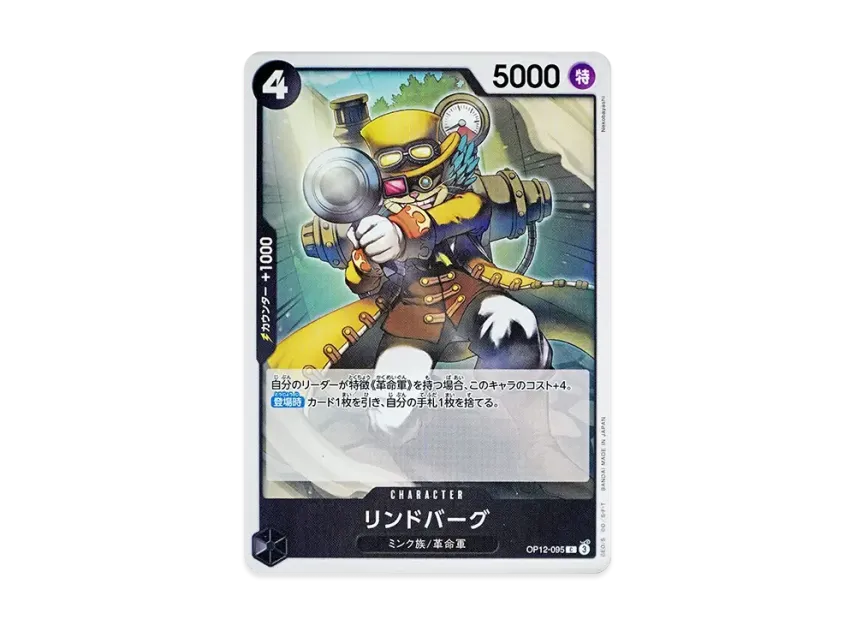 Lindbergh C [OP12-095] (Booster Pack "LEGACY OF THE MASTER")