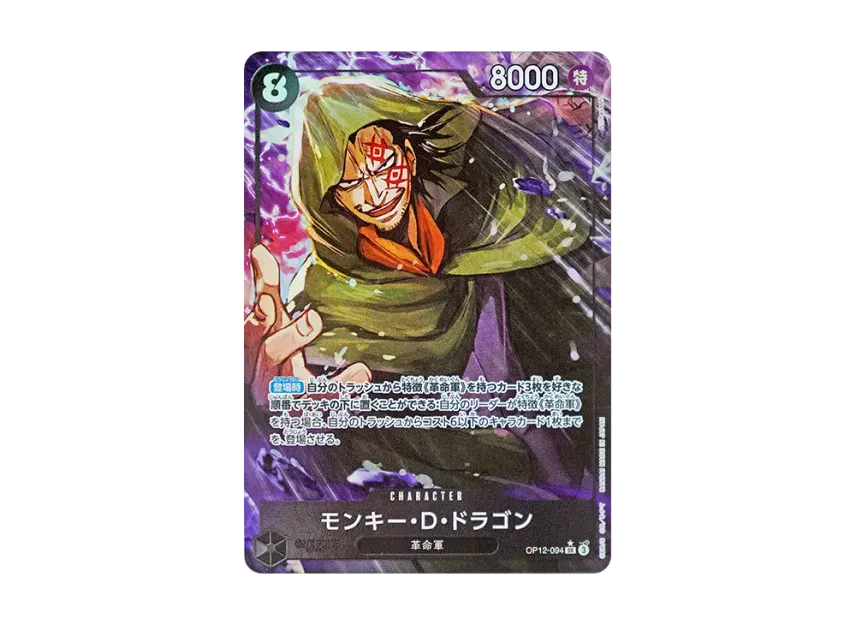 Monkey.D.Dragon SR-P [OP12-094] (Booster Pack "LEGACY OF THE MASTER")