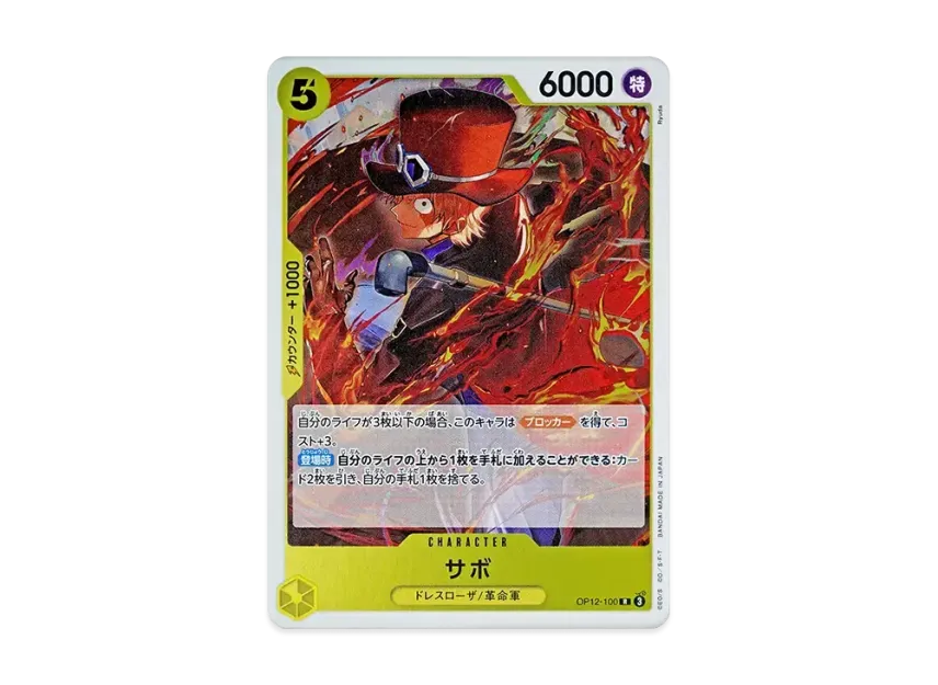 Sabo R [OP12-100] (Booster Pack "LEGACY OF THE MASTER")