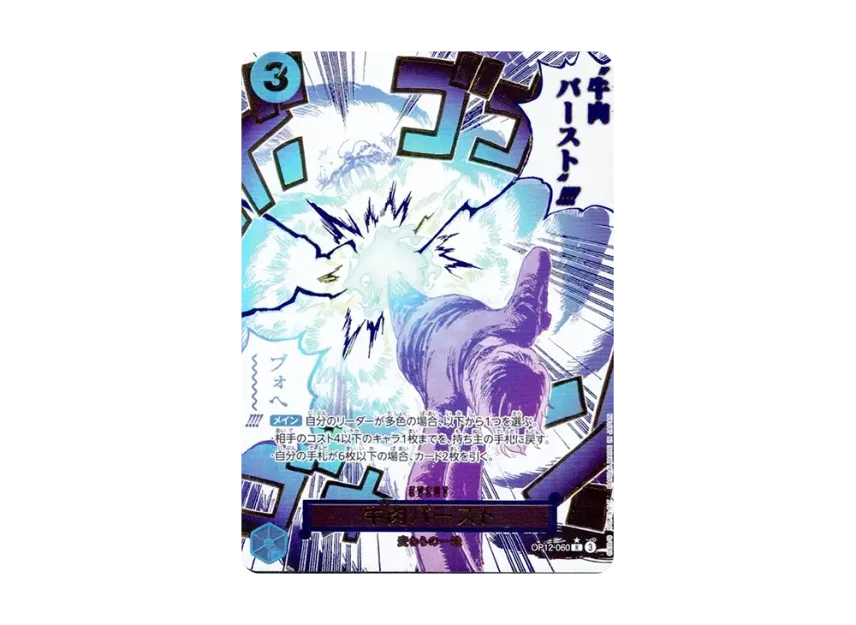 Boeuf Burst R-P [OP12-060] (Booster Pack "LEGACY OF THE MASTER")