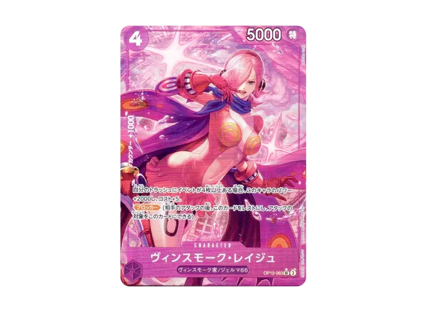 Vinsmoke Reiju SR-P [OP12-063] (Booster Pack "LEGACY OF THE MASTER")