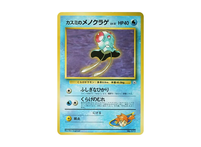 Misty's Tentacool LV.12 : Old Back [PMCG-GYM1 No.072] (Pokemon Gym Volume 1 "Cerulean City Gym Misty")