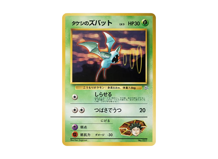 Brock's Zubat LV.5 : Old Back [PMCG-GYM1 No.041] (Pokemon Gym Volume 1 "Pewter City Gym Brock")