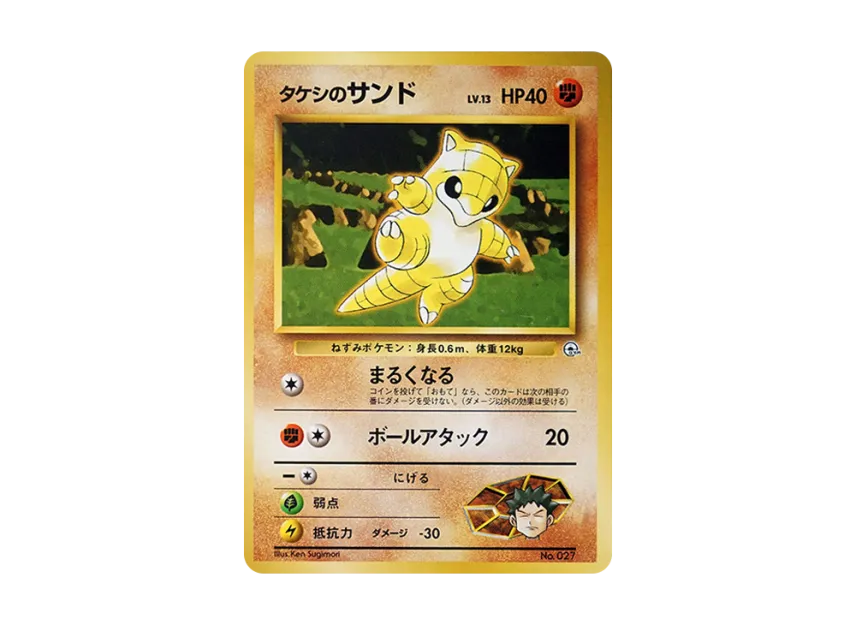 Brock's Sandshrew LV.13 : Old Back [PMCG-GYM1 No.027] (Pokemon Gym Volume 1 "Pewter City Gym Brock")