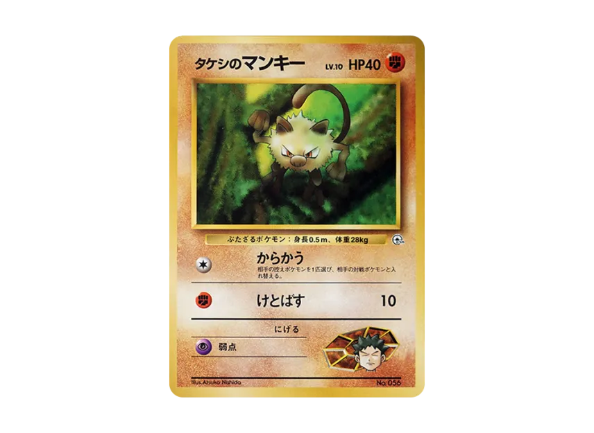 Brock's Mankey LV.10 : Old Back [PMCG-GYM1 No.056] (Pokemon Gym Volume 1 "Pewter City Gym Brock")