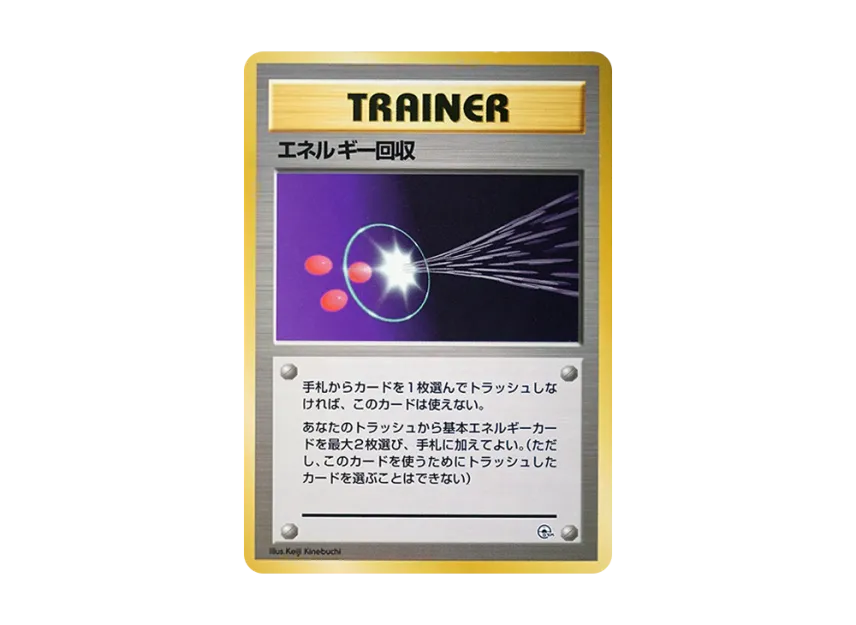 Energy Retrieval : Old Back [PMCG-GYM1] (Pokemon Gym Volume 1 "Pewter City Gym Brock")