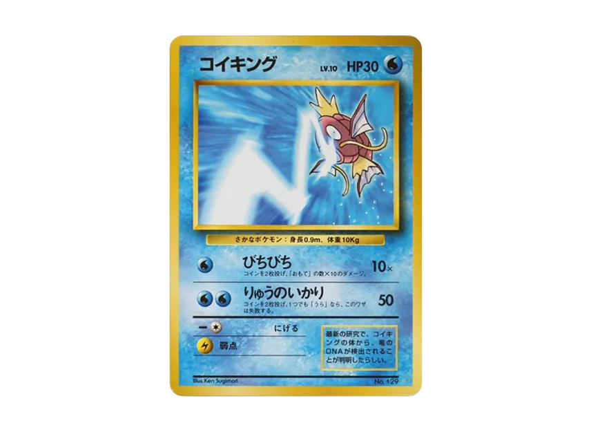 Magikarp Tamamushi University : Old Back : PROMO [PMCG-P No.129] ("PMCG-P Promotional cards")