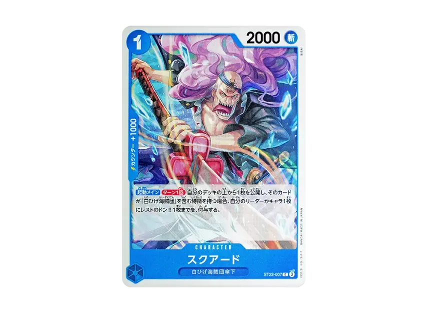 Squard C [ST22-007] (Start Deck "Ace & Newgate")
