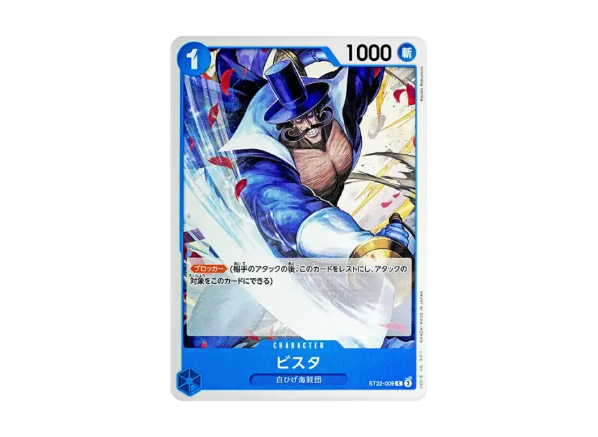 Vista C [ST22-009] (Start Deck "Ace & Newgate")