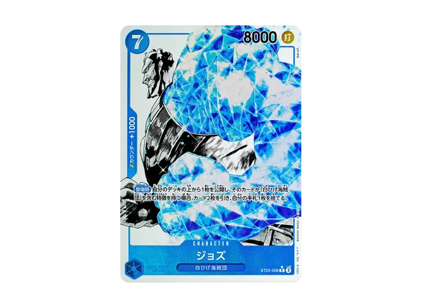 Jozu C-P [ST22-006] (Start Deck "Ace & Newgate")