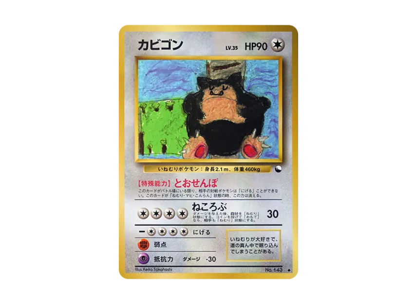 Snorlax U : Old Back [PMCG-BLUE No.143] (Expansion Sheet "Blue Edition")
