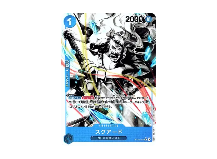 Squard C-P [ST22-007] (Start Deck "Ace & Newgate")
