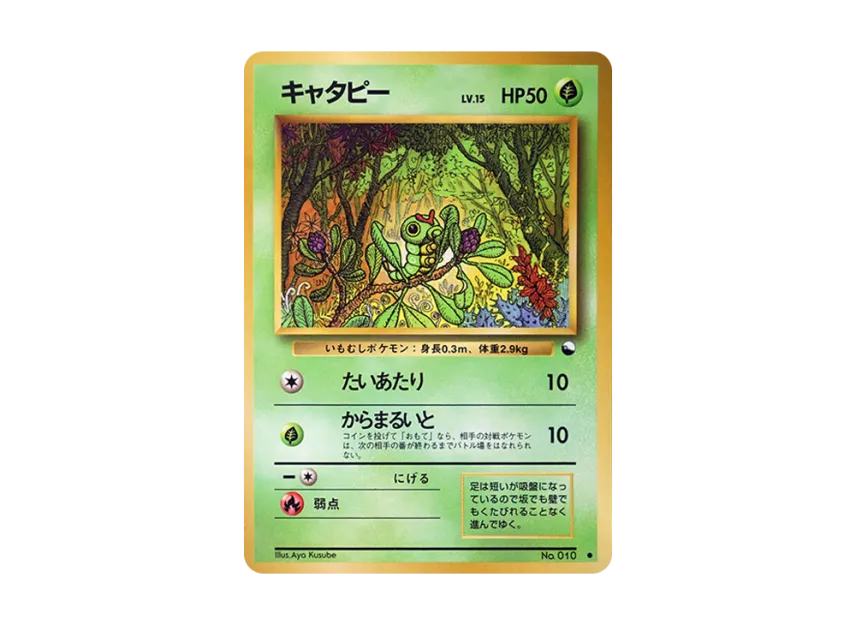 Caterpie : Old Back [PMCG-BLUE No.010] (Expansion Sheet "Blue Edition")