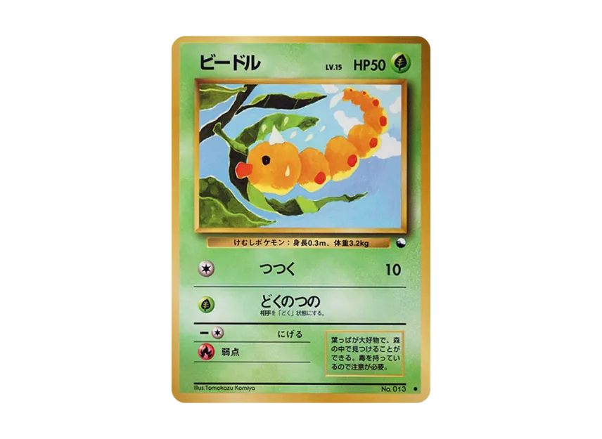 Weedle : Old Back [PMCG-BLUE No.013] (Expansion Sheet "Blue Edition")