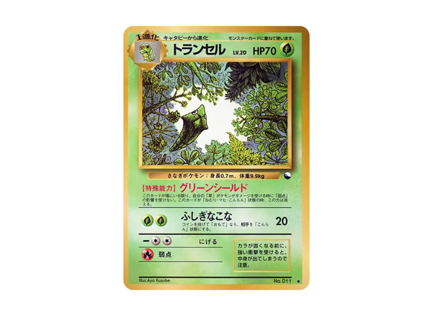 Metapod : Old Back [PMCG-BLUE No.011] (Expansion Sheet "Blue Edition")