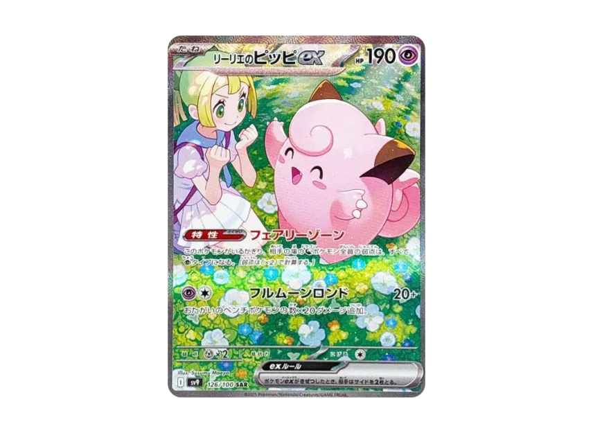Lillie's Clefairy ex SAR [SV9 126/100] (Expansion Pack "Battle Partners")