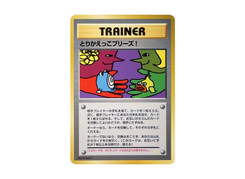 Exchange Please : Old Back : PROMO [PMCG-P] ("PMCG-P Promotional cards")