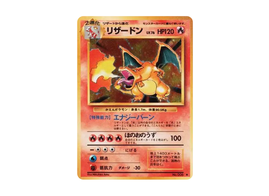Charizard : Old Back [PMCG1 2]