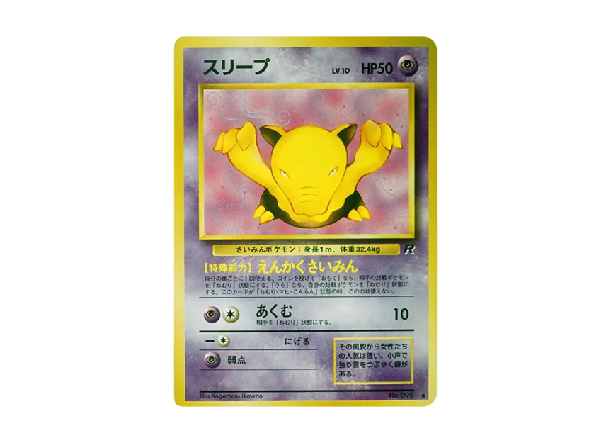 Drowzee : Old Back [PMCG4] (Expansion Pack "Team Rocket")