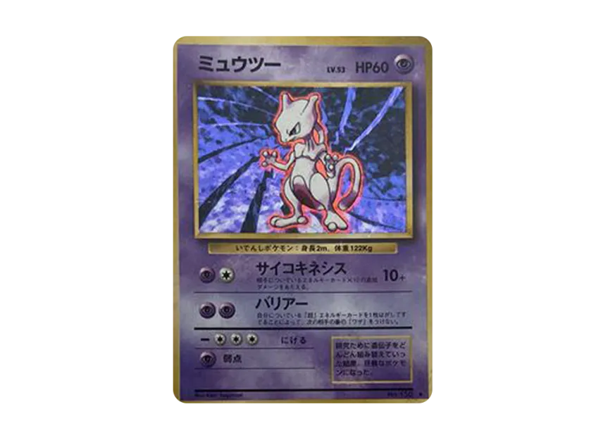 Mewtwo : Old Back [PMCG1-2](Expansion Pack "Pocket Monster Card Game" Resale) [EN] (Expansion Pack "Pocket Monster Card Game Resale")