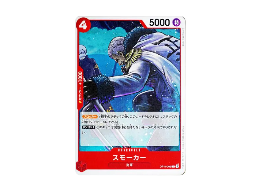 Smoker C [OP11-005] (Booster Pack "A Fist of Divine Speed")