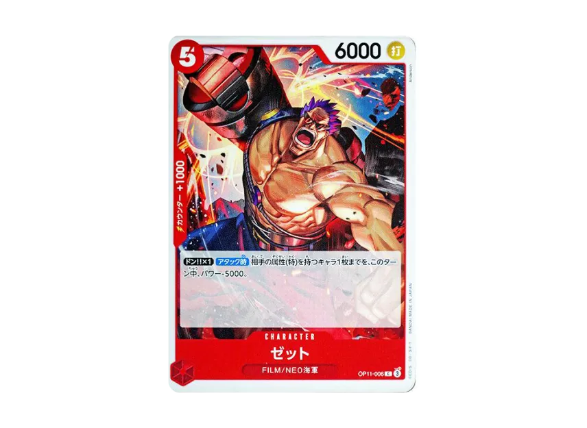 Zephyr C [OP11-006] (Booster Pack "A Fist of Divine Speed")