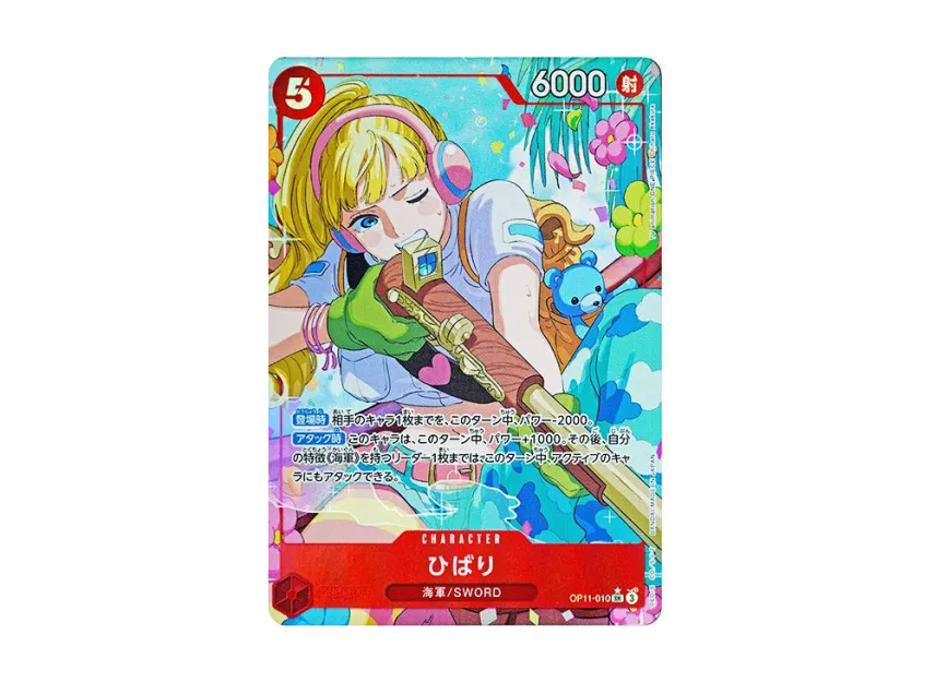 Hibari SR-P [OP11-010] (Booster Pack "A Fist of Divine Speed")