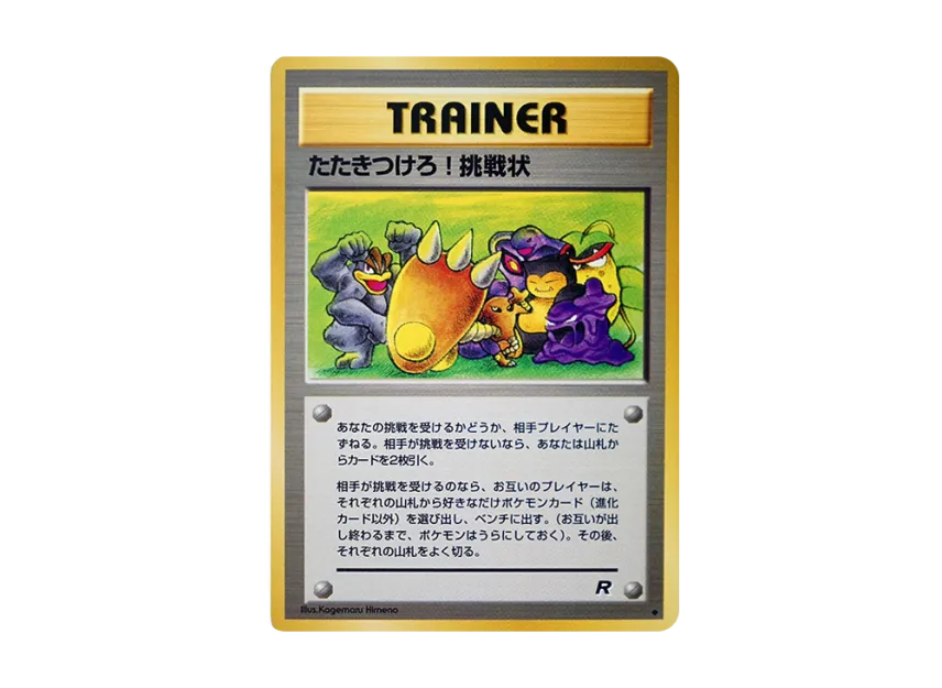 Throw it down! Challenge : Old Back [PMCG4] (Expansion Pack "Team Rocket")