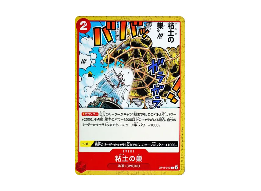 Gunyo no Su C [OP11-019] (Booster Pack "A Fist of Divine Speed")