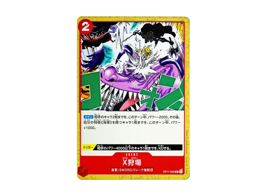 X Calibur UC [OP11-020] (Booster Pack "A Fist of Divine Speed")