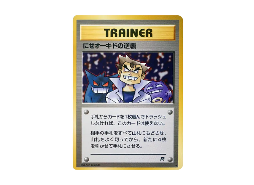 Fake Okido's Counterattack : Old Back [PMCG4] (Expansion Pack "Team Rocket")