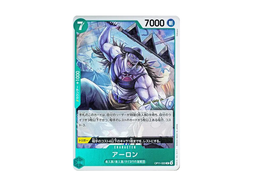 Arlong R [OP11-023] (Booster Pack "A Fist of Divine Speed")