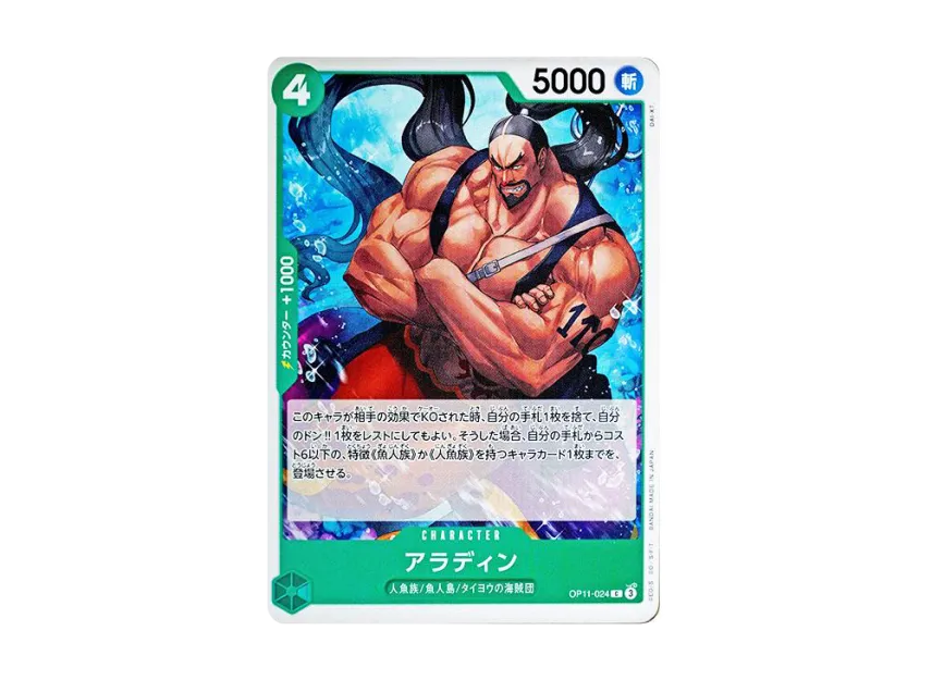 Aladine C [OP11-024] (Booster Pack "A Fist of Divine Speed")