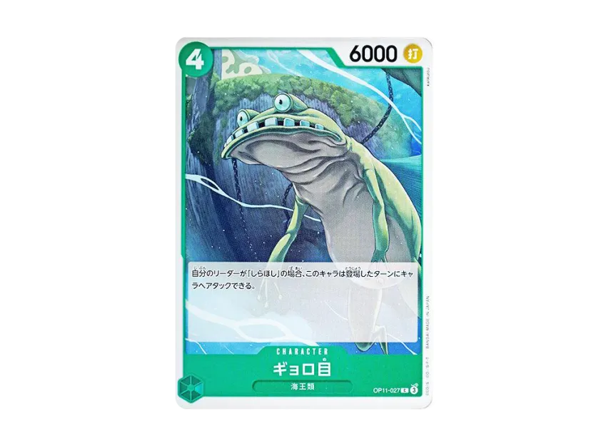 Goggle Eyes C [OP11-027] (Booster Pack "A Fist of Divine Speed")