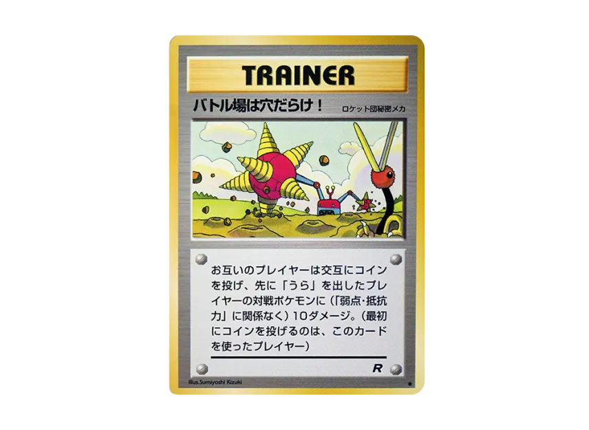 The Battlefield is Full of Holes! : Old Back [PMCG4] (Expansion Pack "Team Rocket")