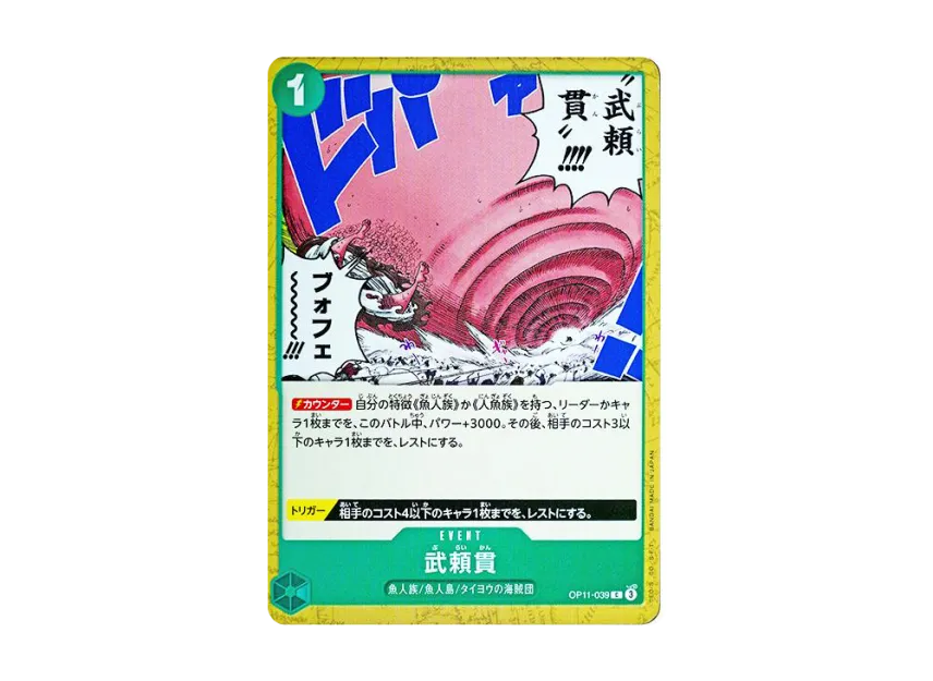 Buraikan C [OP11-039] (Booster Pack "A Fist of Divine Speed")