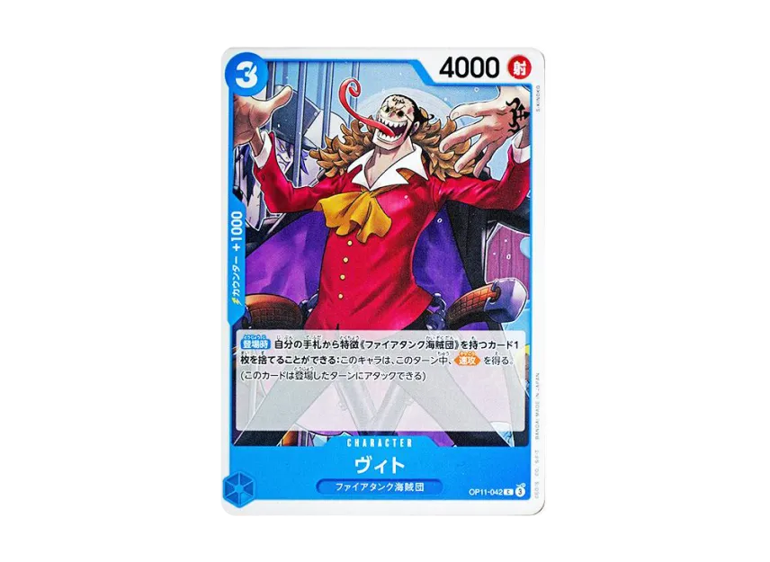 Vito C [OP11-042] (Booster Pack "A Fist of Divine Speed")