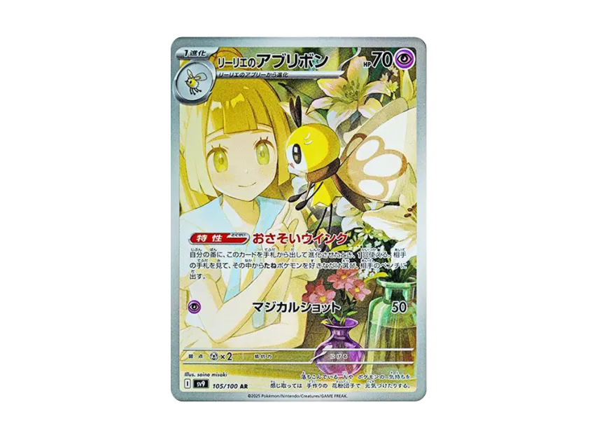 Lillie's Ribombee AR [SV9 105/100] (Expansion Pack "Battle Partners")