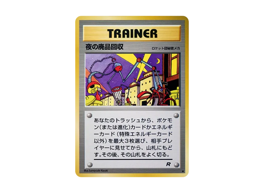 Nighttime Trash Collection : Old Back [PMCG4] (Expansion Pack "Team Rocket")