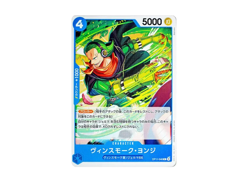 Vinsmoke Yonji C [OP11-046] (Booster Pack "A Fist of Divine Speed")