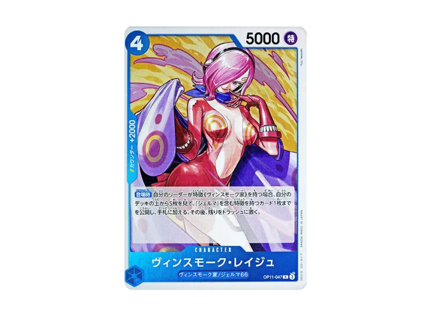 Vinsmoke Reiju R [OP11-047] (Booster Pack "A Fist of Divine Speed")