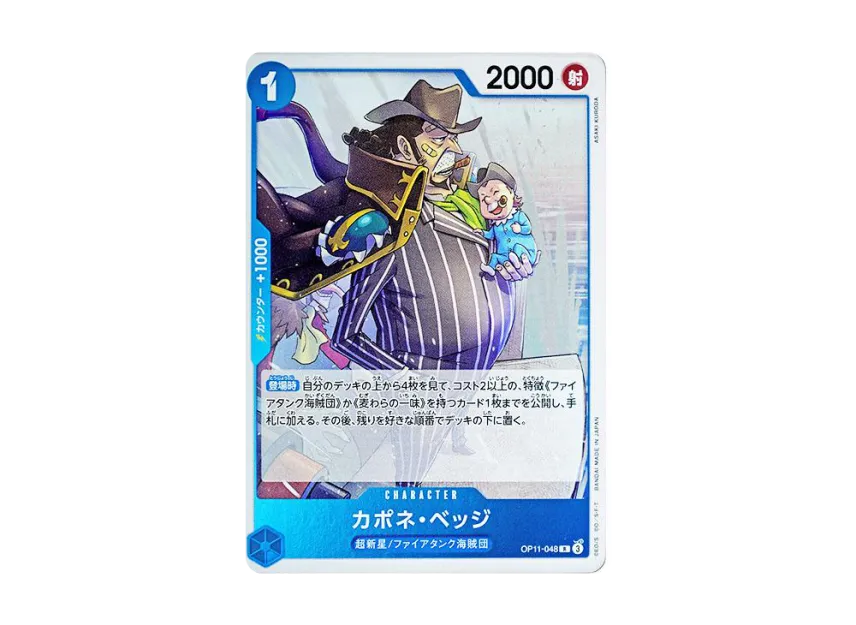 Capone"Gang"Bege R [OP11-048] (Booster Pack "A Fist of Divine Speed")
